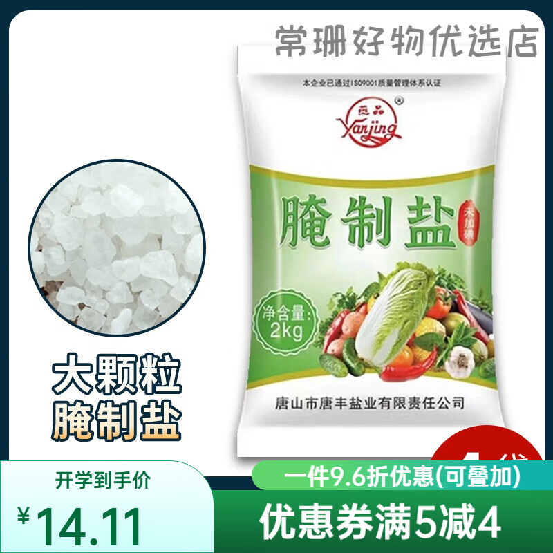 燕晶食用鹽焗熱敷天然0腌菜腌制粗鹽大顆粒鹽 未加碘大粒鹽1袋裝【4斤