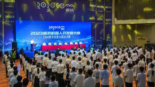 2023?？箼C器人開發(fā)者大賽CAIA數(shù)字創(chuàng)意全國賽在嘉興落幕，數(shù)字文化創(chuàng)意軟件開發(fā)成焦點
